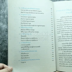 ภาษาเพื่อพัฒนาการสื่อสาร ชั้นมัธยมศึกษาปีที่ 5 รูปที่ 7
