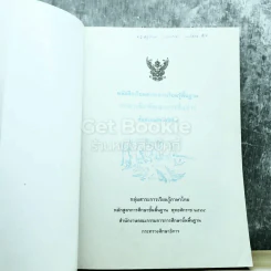 ภาษาเพื่อพัฒนาการสื่อสาร ชั้นมัธยมศึกษาปีที่ 5 รูปที่ 3