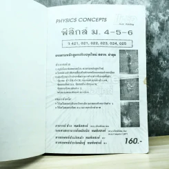ฟิสิกส์ ม.4-5-6 รูปที่ 4