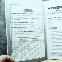 รวมข้อสอบฉบับจริง O-NET ม.6 วิชาสังคมศึกษา ศาสนาและวัฒนธรรม ฉบับรวม 5 พ.ศ.(2549-2553) รูปที่ 6