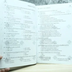 รวมข้อสอบฉบับจริง O-NET ม.6 วิชาสังคมศึกษา ศาสนาและวัฒนธรรม ฉบับรวม 5 พ.ศ.(2549-2553) รูปที่ 9