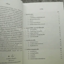 ชีววิทยา ชีวิตกับสิ่งแวดล้อม สิ่งมีชีวิตกับกระบวนการดำรงชีวิต ชั้นมัธยมศึกษาปีที่ 3 รูปที่ 7