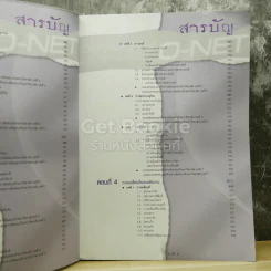 วิทยาศาสตร์ O-NET ม.4-5-6 ฉบับเตรียมสอบ Entrance Admissions รูปที่ 8