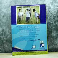 วิทยาศาสตร์ O-NET ม.4-5-6 ฉบับเตรียมสอบ Entrance Admissions รูปที่ 13