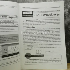 วิทยาศาสตร์ O-NET ม.4-5-6 ฉบับเตรียมสอบ Entrance Admissions รูปที่ 11