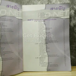 วิทยาศาสตร์ O-NET ม.4-5-6 ฉบับเตรียมสอบ Entrance Admissions รูปที่ 6