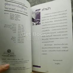 วิทยาศาสตร์ O-NET ม.4-5-6 ฉบับเตรียมสอบ Entrance Admissions รูปที่ 4