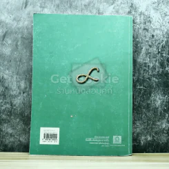 คณิตศาสตร์ เล่ม 2 ชั้นมัธยมศึกษาปีที่ 2 รูปที่ 7