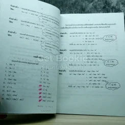 คณิตศาสตร์ เล่ม 2 ชั้นมัธยมศึกษาปีที่ 2 รูปที่ 5