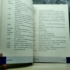วรรณคดีวิจักษ์ ชั้นมัธยมศึกษาปีที่ 3 รูปที่ 9