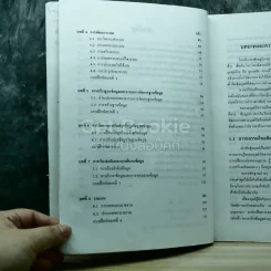การจัดการข้อมูลเบื้องต้น ชั้นมัธยมศึกษาปีที่ 1-3 รูปที่ 8