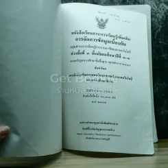 การจัดการข้อมูลเบื้องต้น ชั้นมัธยมศึกษาปีที่ 1-3 รูปที่ 3