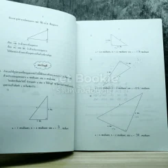คณิตศาสตร์ เล่ม 2 ชั้นมัธยมศึกษาปีที่ 2 รูปที่ 9