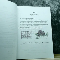คณิตศาสตร์ เล่ม 2 ชั้นมัธยมศึกษาปีที่ 2 รูปที่ 8
