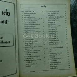 ฟิสิกส์ ม.4 เล่ม 2 ว026 รูปที่ 6