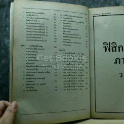 ฟิสิกส์ ม.4 เล่ม 2 ว026 รูปที่ 9