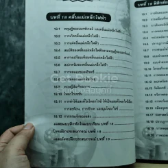 ฟิสิกส์ 6 ม.6 สาระการเรียนรู้พื้นฐานและเพิ่มเติม รูปที่ 6
