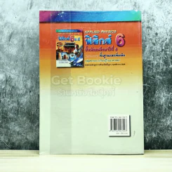 ฟิสิกส์ 6 ม.6 สาระการเรียนรู้พื้นฐานและเพิ่มเติม รูปที่ 11