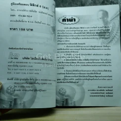 ฟิสิกส์ 6 ม.6 สาระการเรียนรู้พื้นฐานและเพิ่มเติม รูปที่ 5