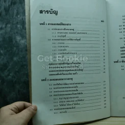 เคมี 1 ว432 รูปที่ 6