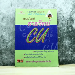 ระบบใหม่สายวิทย์ CU เฉลย Ent' ครั้งที่1/2546 มีนาคม รูปที่ 1