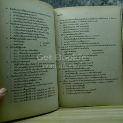 ระบบใหม่สายวิทย์ CU เฉลย Ent' ครั้งที่1/2546 มีนาคม รูปที่ 9