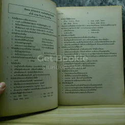 ระบบใหม่สายวิทย์ CU เฉลย Ent' ครั้งที่1/2546 มีนาคม รูปที่ 8