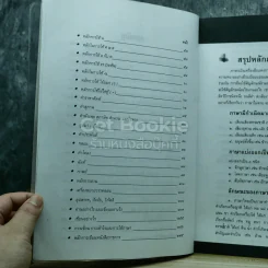 เตรียมสอบภาษาไทย ฉบับติวเข้ม รูปที่ 6