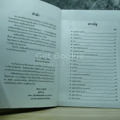 เตรียมสอบภาษาไทย ฉบับติวเข้ม รูปที่ 5
