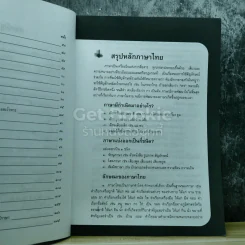 เตรียมสอบภาษาไทย ฉบับติวเข้ม รูปที่ 7