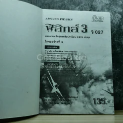 ฟิสิกส์ 3 ว027 รูปที่ 4