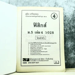 ฟิสิกส์ ม.5 เล่ม 4 รูปที่ 4