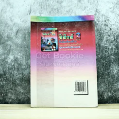 ฟิสิกส์ 3 ม.5 สาระการเรียนรู้พื้นฐานและเพิ่มเติม รูปที่ 7