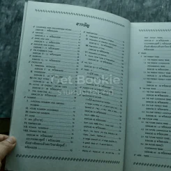 ภาษาอังกฤษฉบับรวม ม.4-5-6 รูปที่ 6
