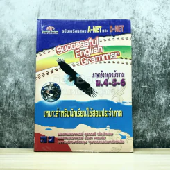 ภาษาอังกฤษฉบับรวม ม.4-5-6 รูปที่ 1