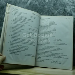 เฉลยข้อสอบ Ent'ตุลา 46 รูปที่ 5
