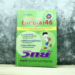เฉลยข้อสอบ Ent'ตุลา 46 รูปที่ 1