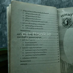 สังคมศึกษา ศาสนาและวัฒนธรรม ม.2 รูปที่ 10