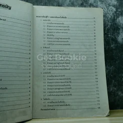 สังคมศึกษา ศาสนาและวัฒนธรรม ม.2 รูปที่ 7