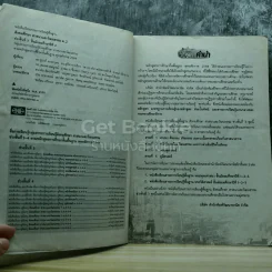 สังคมศึกษา ศาสนาและวัฒนธรรม ม.2 รูปที่ 5