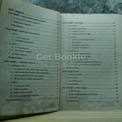 สังคมศึกษา ศาสนาและวัฒนธรรม ม.2 รูปที่ 8