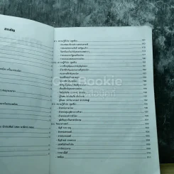 ความรู้รอบตัว ฉบับสมบูรณ์ รูปที่ 7