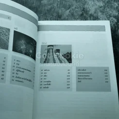 สรุปทบทวน วิทยาศาสตร์ ประถมศึกษา เล่ม 1-3 รูปที่ 6