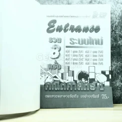 Entrance รวม 8 ครั้งระบบใหม่ 2541-2545 คณิตศาสตร์ 1 รูปที่ 3