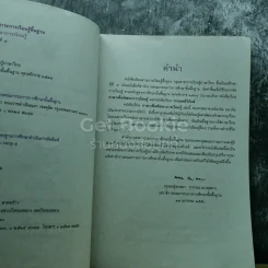 ภาษาเพื่อพัฒนาการเรียนรู้ ชั้นมัธยมศึกษาปีที่ 5 รูปที่ 5