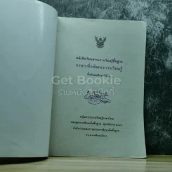 ภาษาเพื่อพัฒนาการเรียนรู้ ชั้นมัธยมศึกษาปีที่ 5 รูปที่ 3