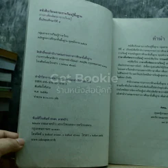 ภาษาเพื่อพัฒนาการเรียนรู้ ชั้นมัธยมศึกษาปีที่ 5 รูปที่ 4