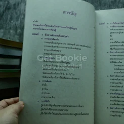 ภาษาเพื่อพัฒนาการเรียนรู้ ชั้นมัธยมศึกษาปีที่ 5 รูปที่ 6