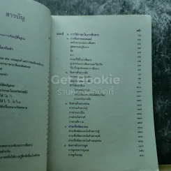 ภาษาเพื่อพัฒนาการเรียนรู้ ชั้นมัธยมศึกษาปีที่ 5 รูปที่ 7