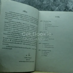 คณิตศาสตร์ เล่ม 1 ชั้นมัธยมศึกษาปีที่ 2 รูปที่ 5
